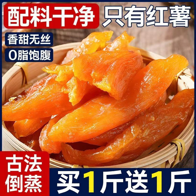 倒蒸红薯干蜜薯干农家自制带皮