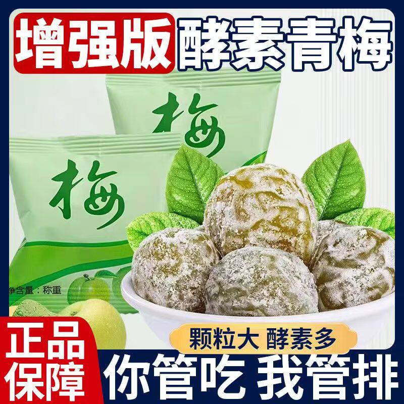 酵素梅正品效素酸随便清清果四季孝素青梅子果冻增强版官方旗店网