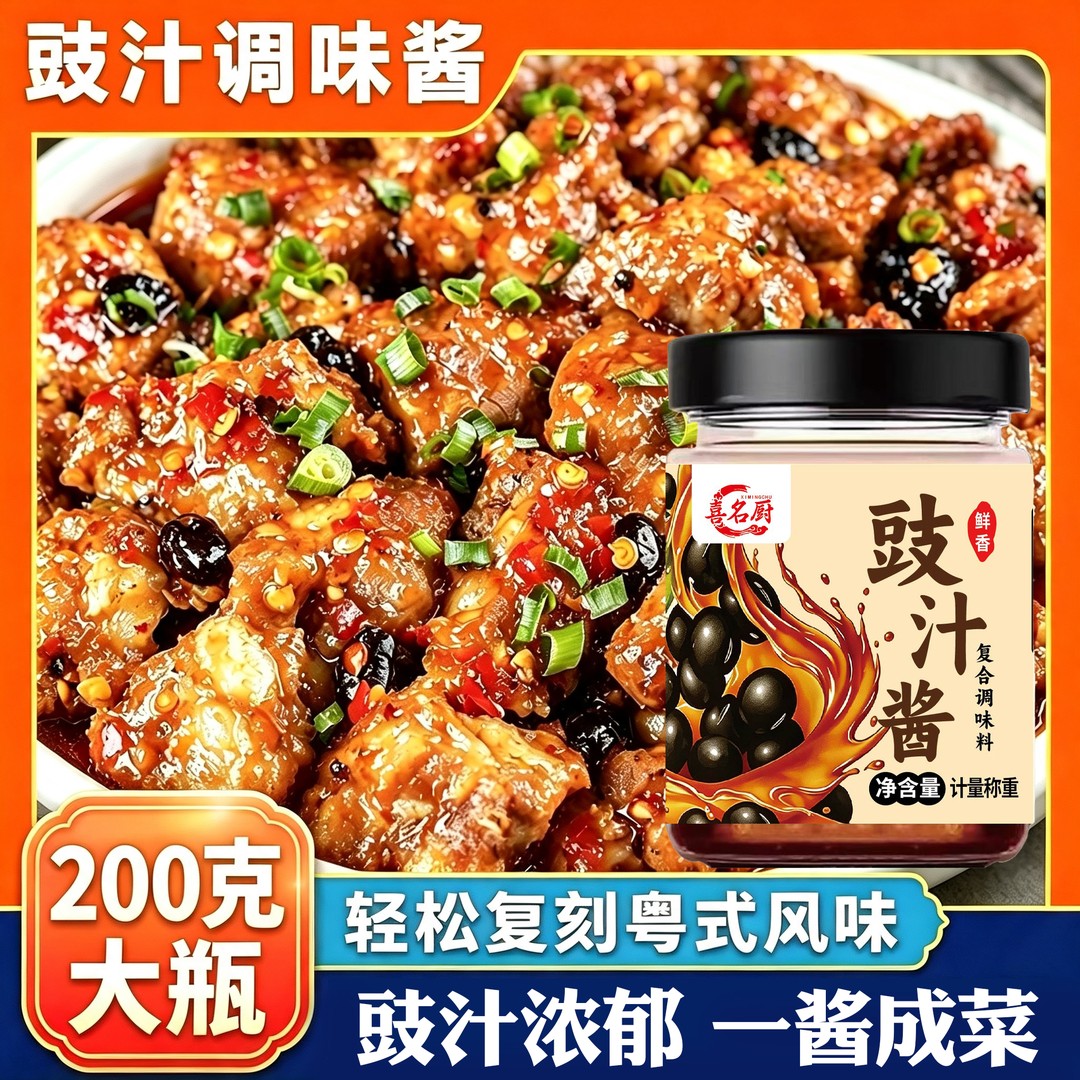 粤式豉汁调味酱正宗阳江豆豉广式