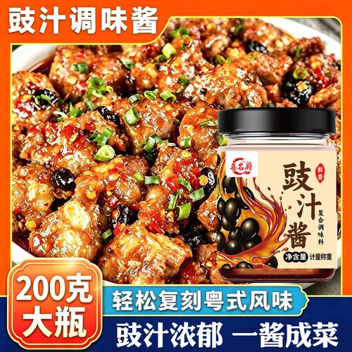 粤式豉汁调味酱正宗阳江豆豉广式