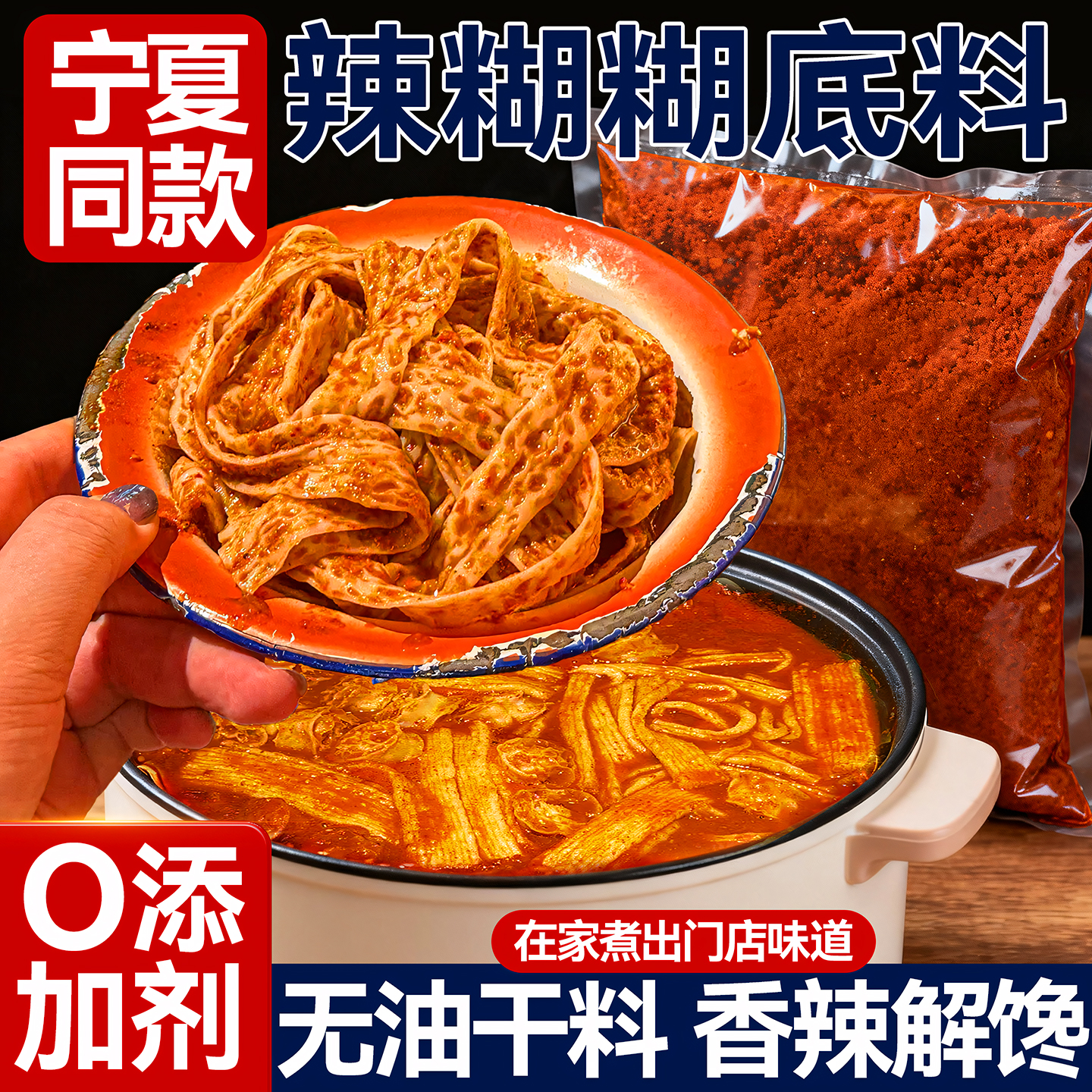 宁夏辣糊糊底料正宗银川特色火锅