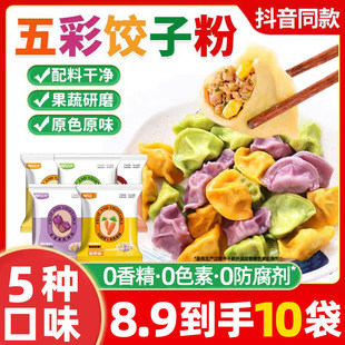 五彩果蔬饺子粉儿童食用级天然无色素果蔬菜面粉彩色饺子粉面条