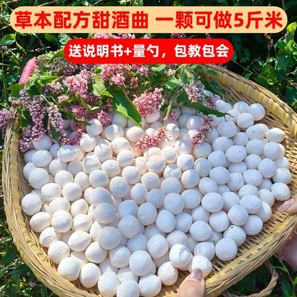 传统手工植物甜酒曲优质醪糟家用酵母月子酒酿老式土曲子醇香制作