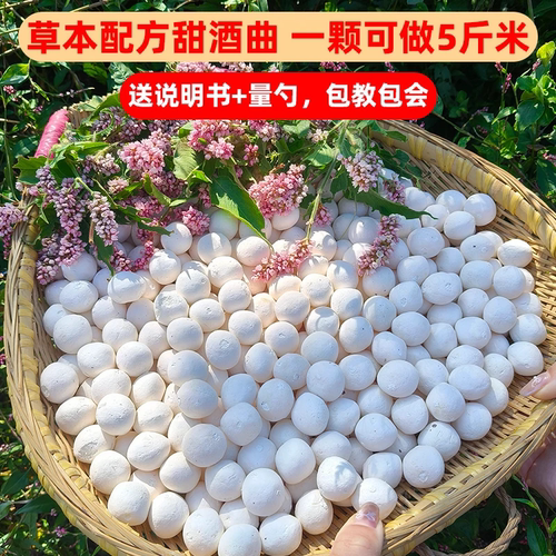 传统手工植物甜酒曲优质醪糟家用