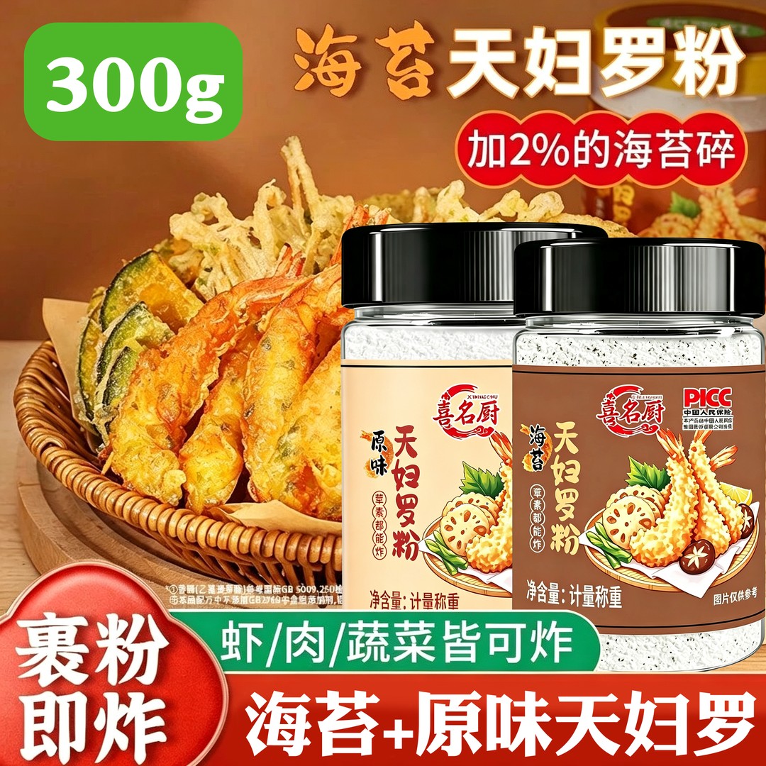 海苔天妇罗粉脆炸粉家用懒人调料