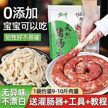 天然猪肠衣灌香肠家用食品级无添