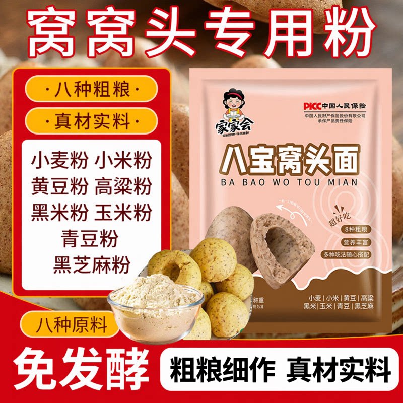 八宝窝头面专用粉小麦粉八种粗粮