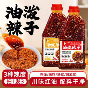 四川油泼辣子辣椒油香辣红油辣椒油凉皮拌菜调味料凉拌调料酱家用