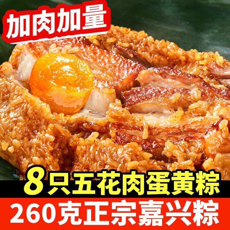 七龙珠霸王蛋黄肉粽嘉兴口味粽子鲜肉蛋黄板栗五花大肉粽真空包装