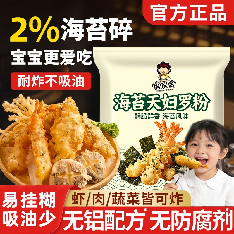 海苔天妇罗粉官方旗店酥肉脆炸粉