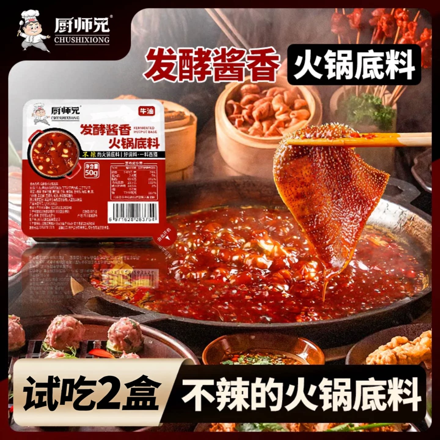 酱香火锅底料厨师兄青花椒牛油