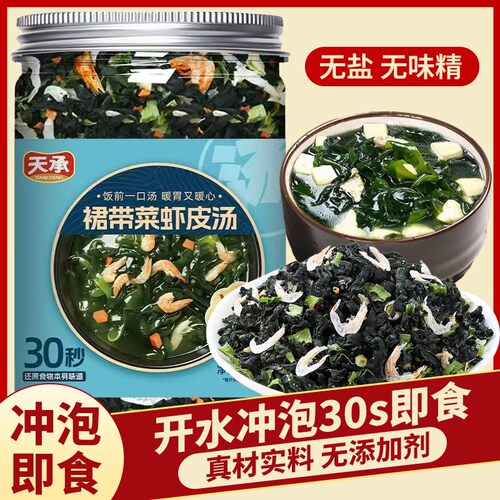 裙带菜虾皮速食汤天承馄饨紫菜虾皮汤调料大罐装免煮冲泡即食旗店