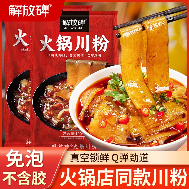 正宗重庆火锅川粉劲道宽粉免泡