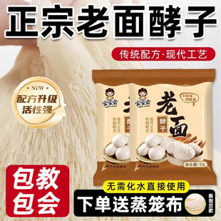 老面酵子益生菌发酵粉发酵引子老面引子发面旺发面宝高活性家商用