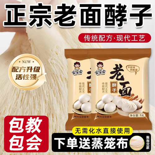 老面酵子益生菌发酵粉发酵粉引子