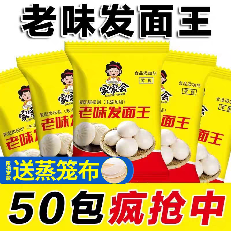 老味发面王酵母粉老面酵子发面宝