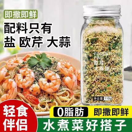欧芹大蒜盐柠檬海盐西餐调味瓶装0脂肪欧芹碎水煮菜牛排伴侣调料