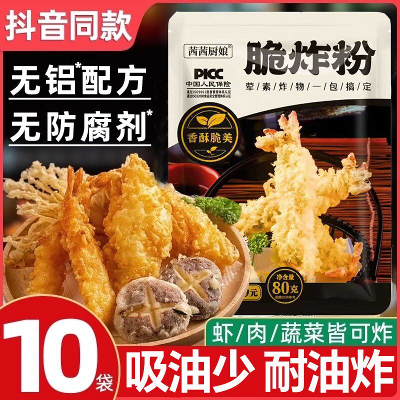 脆炸粉炸鸡裹粉脆皮家用天妇罗炸鸡粉香酥商用鸡腿排柳裏粉面包糠