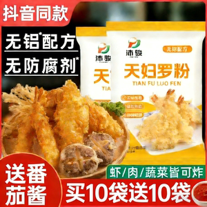 天妇罗粉脆炸粉家用懒人调料商用炸鸡裹粉日式煎炸皮酥脆嫩面包糠