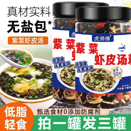 紫菜虾皮汤馄饨汤料包免煮冲泡