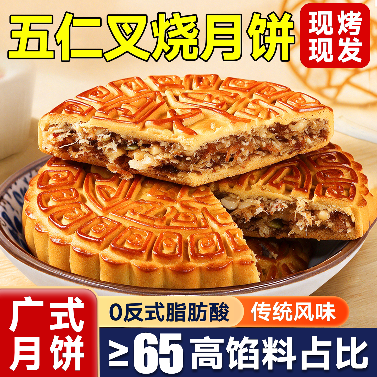 老式五仁叉烧月饼广式大月饼伍仁月饼传统中秋节月饼传统手工正宗