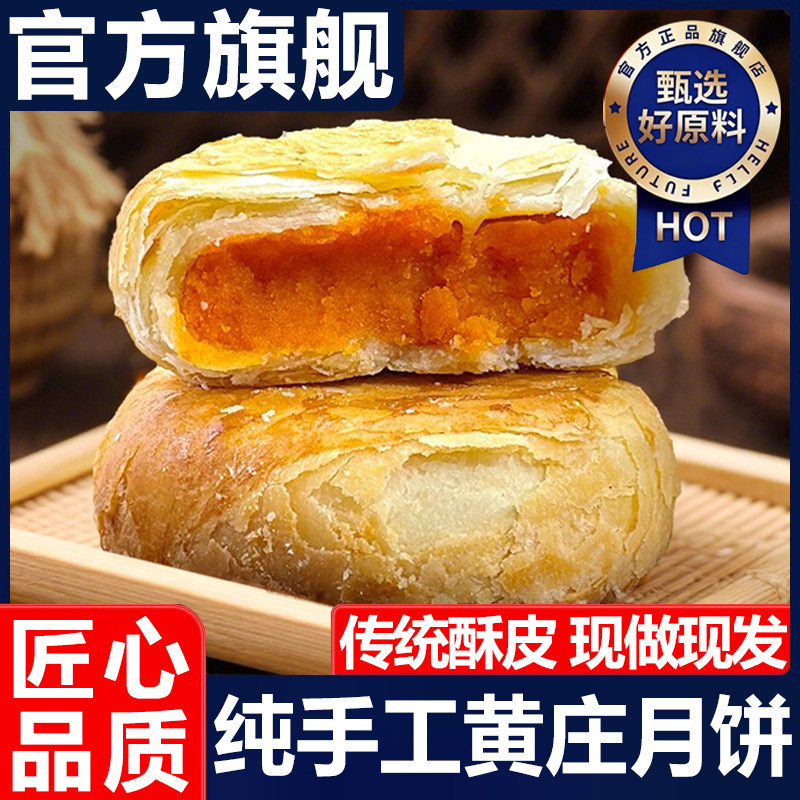 黄庄月饼手工蛋黄酥饼传统苏式糕