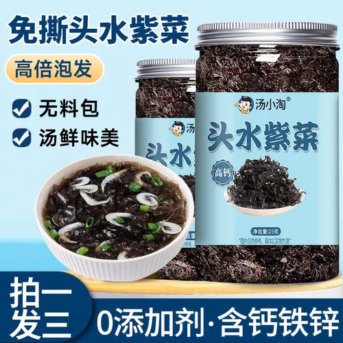 头水紫菜干货特产级紫菜虾皮速食