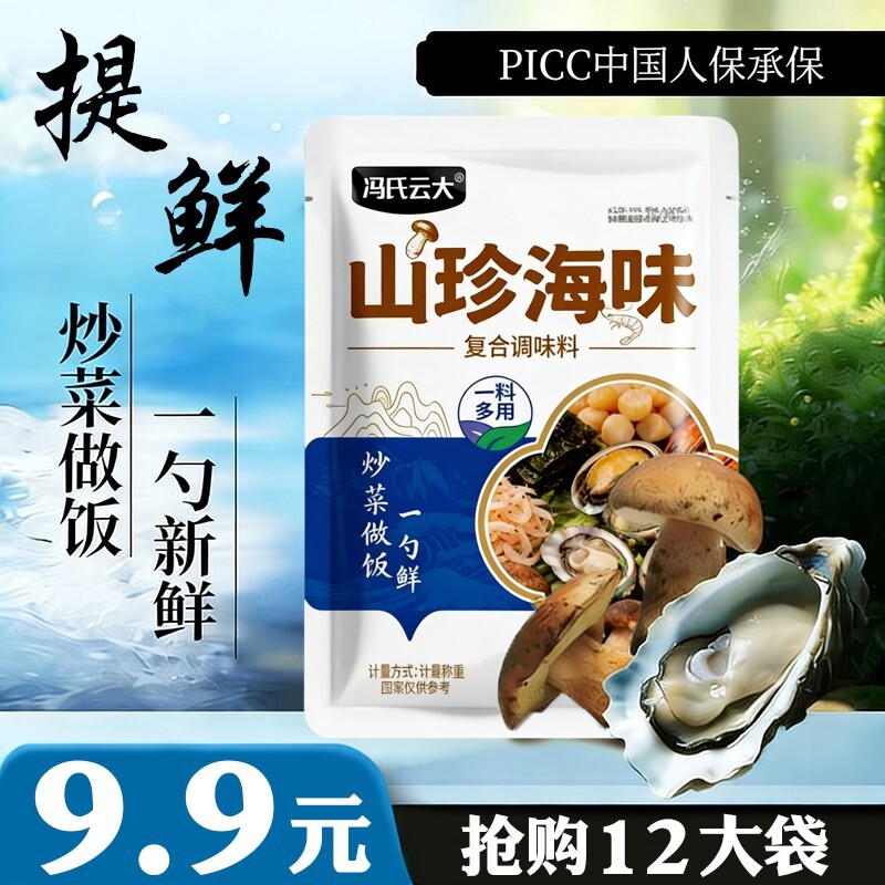 山珍海味调味料炒菜煲汤复合调料