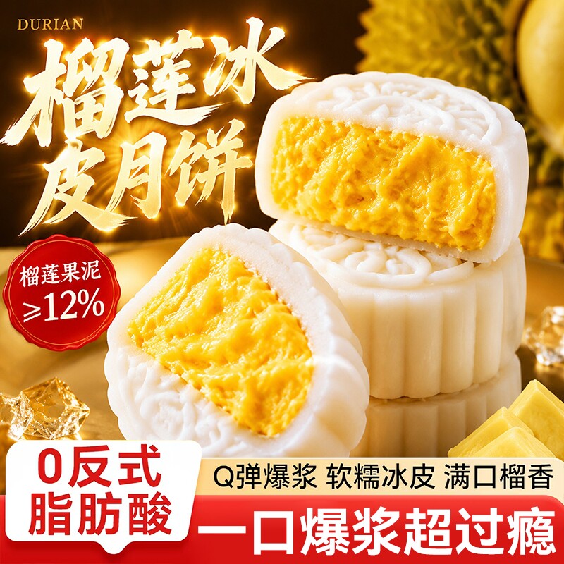 榴莲冰皮月饼中秋佳节送礼榴莲月饼伴手礼盒中秋送礼精制礼盒装