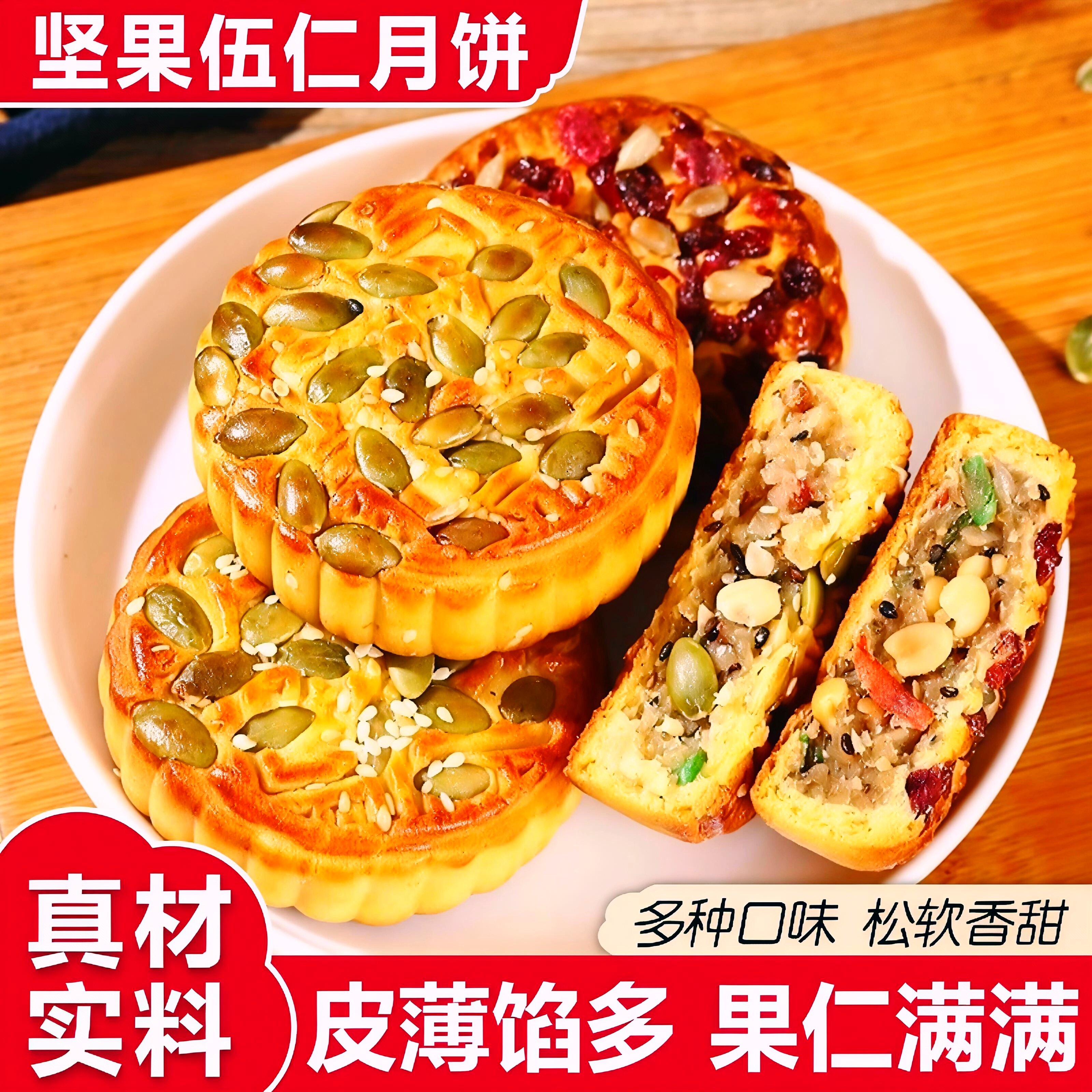 老式五仁月饼袋装广式月饼坚果果仁中秋散装伍仁黑芝麻糕点心传统