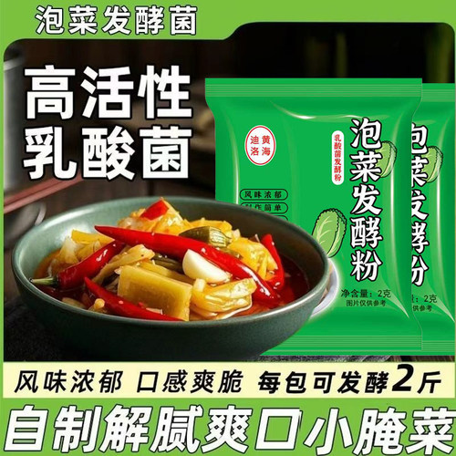 泡菜发酵菌乳酸菌高活性发酵粉