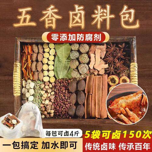 五香卤料包黑鸭脖卤炖肉料包卤牛羊猪调味料包卤水卤汁料官方旗店