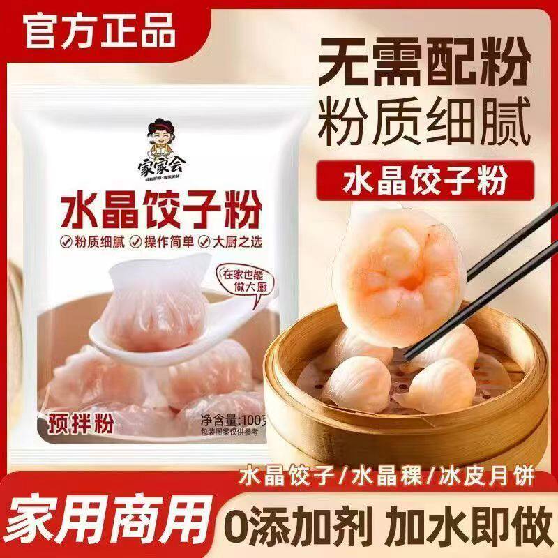水晶饺子专用粉虾饺粉水晶饺子皮