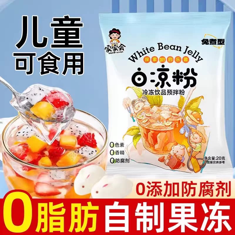 白凉粉儿童专用果冻粉家用自制凉粉布丁烧仙草粉商用批发冰粉旗店