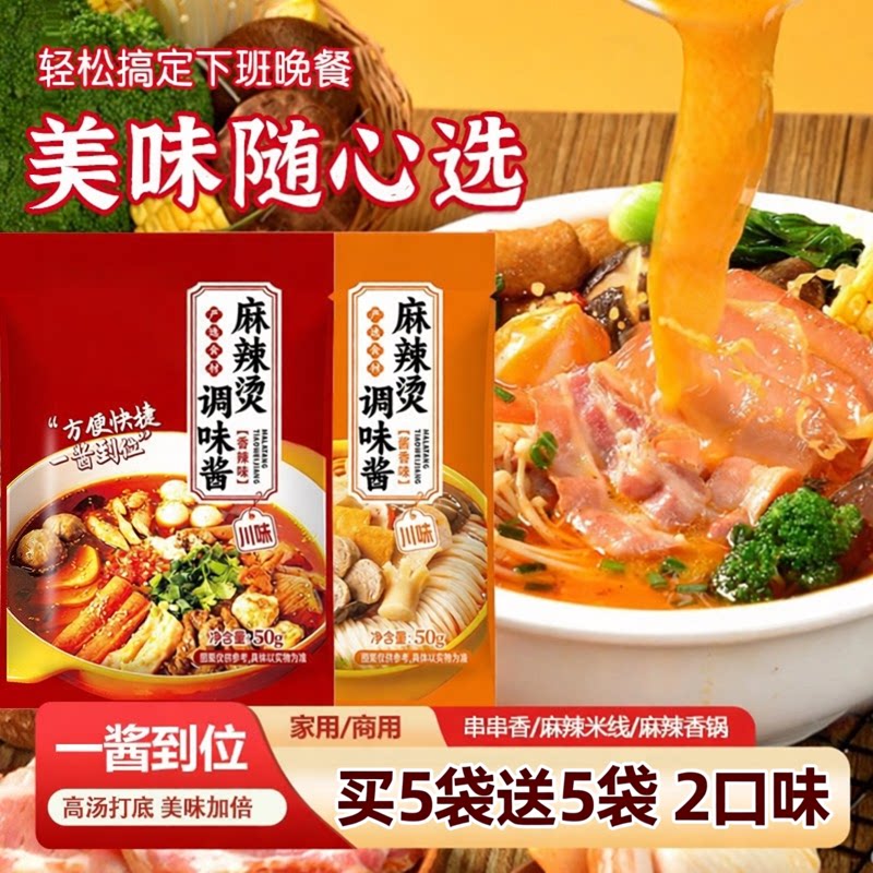 麻辣烫底料包调味料家用商用火锅