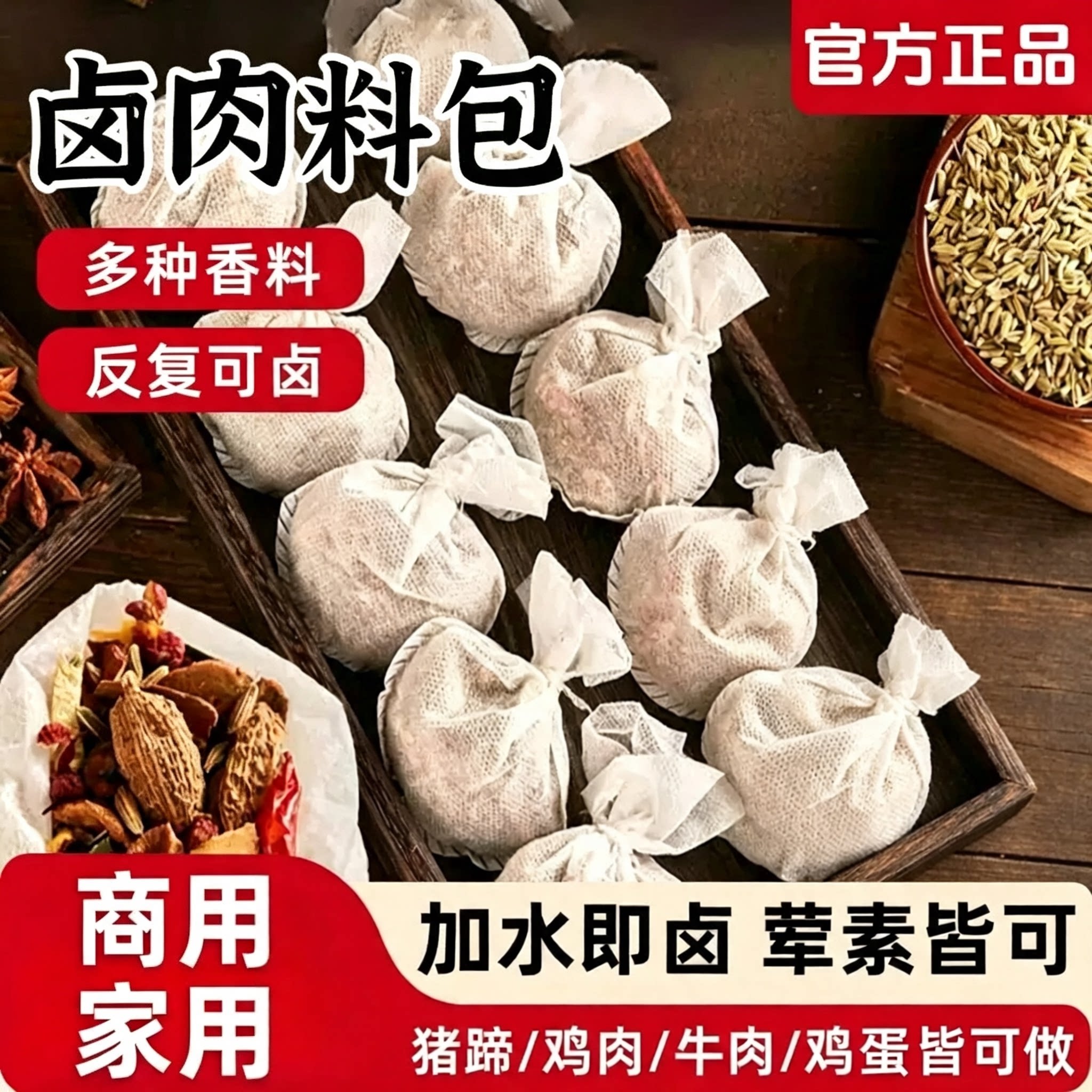 五香卤料包黑鸭脖卤炖牛羊肉料包