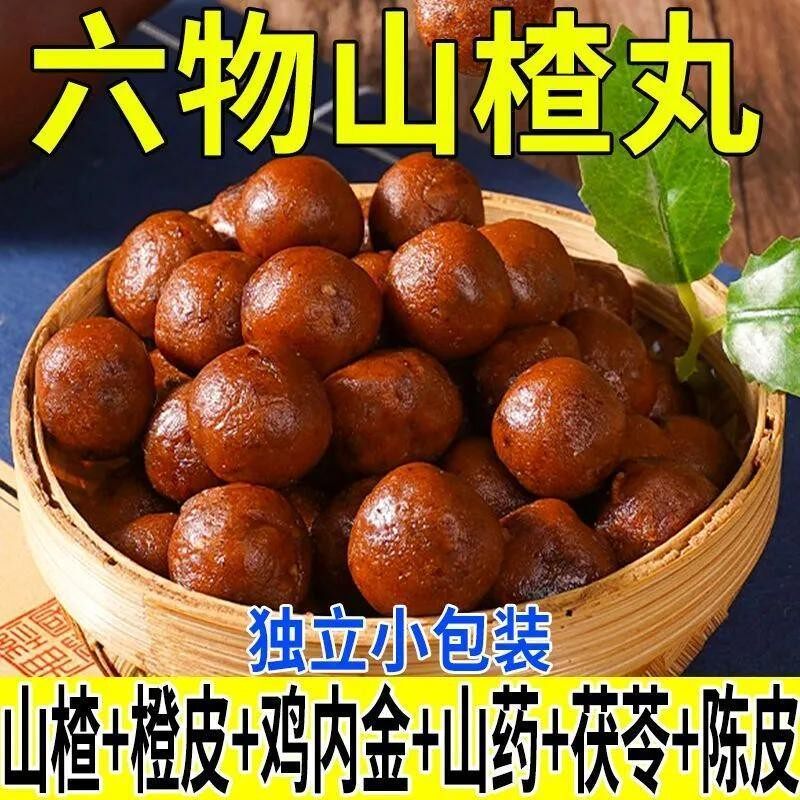 鸡内金六物山楂丸山药茯苓山楂球