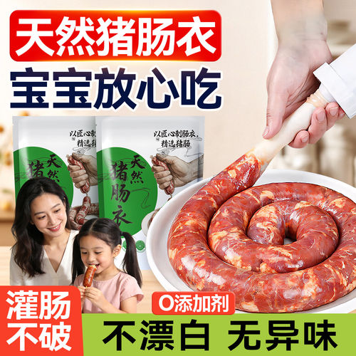 天然猪肠衣灌香肠家用食品级儿童
