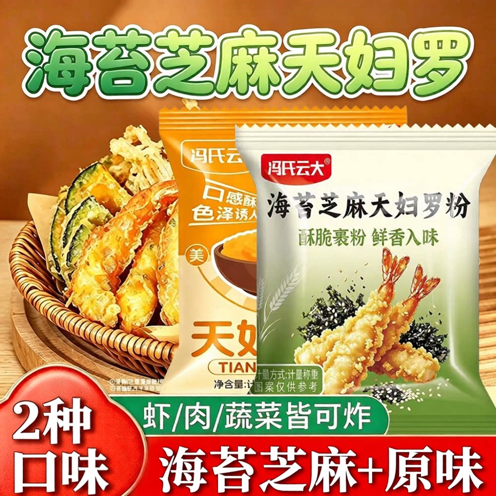 海苔芝麻天妇罗粉脆炸粉日式炸虾