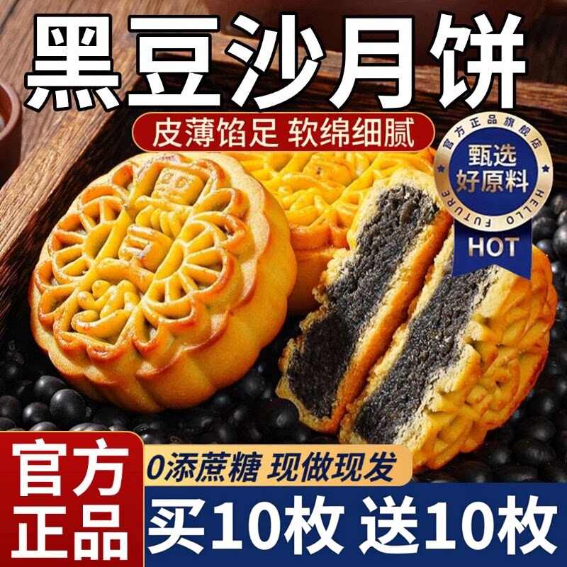 柴火黑豆沙饼广式月饼传统老式手工糕点心零食特产小吃豆沙馅美味