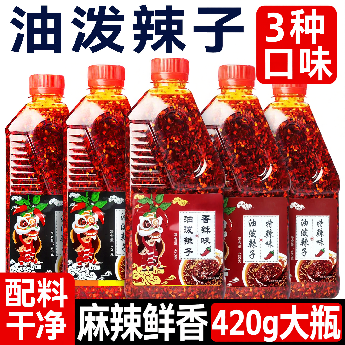 正宗四川油泼辣子红油辣椒油凉拌