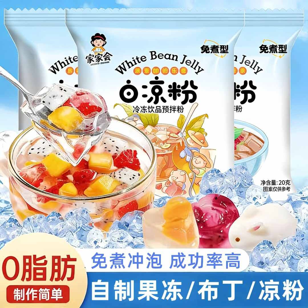 白凉粉儿童专用果冻粉家用自制凉粉布丁烧仙草粉商用批发冰粉旗店