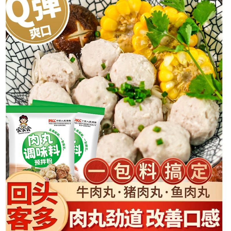 肉丸调料粉家用肉丸专用粉做鱼丸