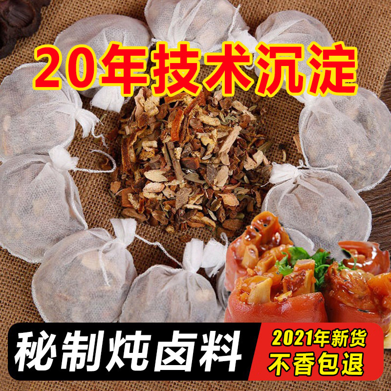五香卤料包香浓卤肉料包卤猪蹄猪头肉牛肉鸭脖卤水调味料香料调料