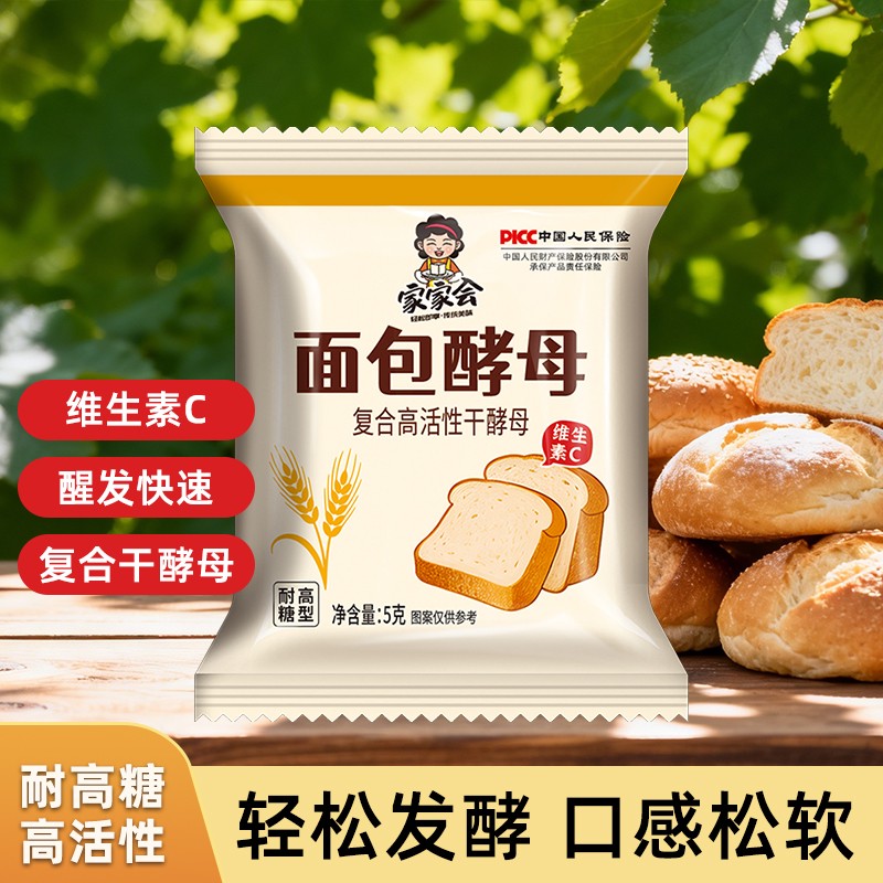 面包酵母耐高糖高活性发酵粉面包