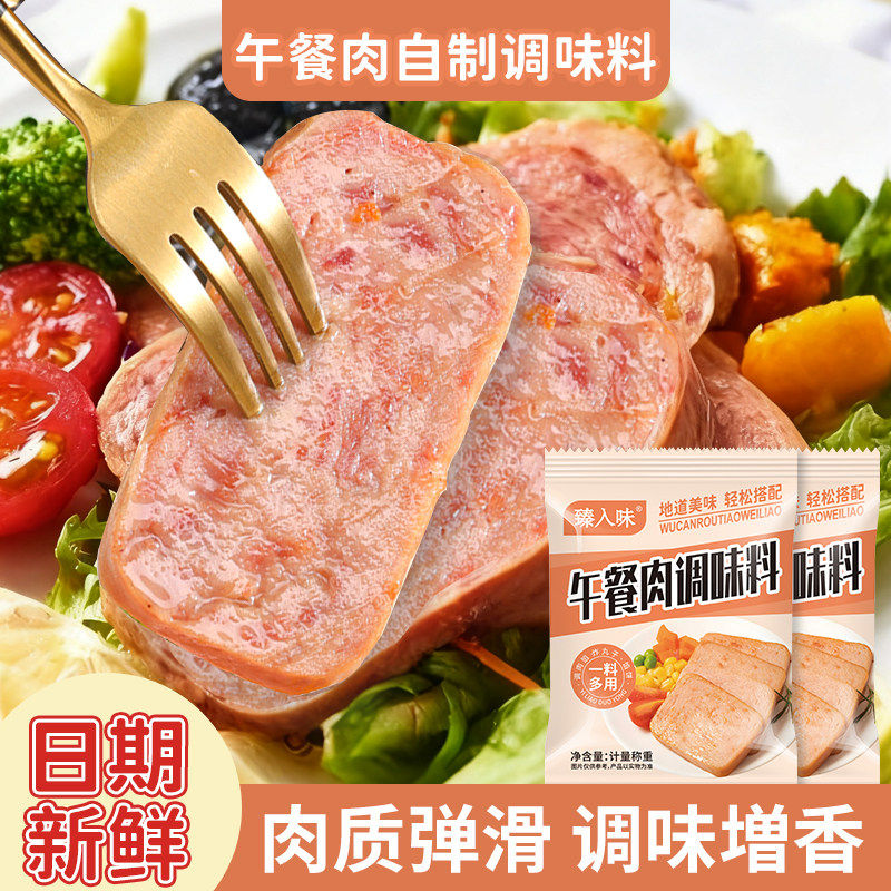 午餐肉调料家用自制火腿肠肉肠淀粉烤肠肉丸子专用调味粉独立包装