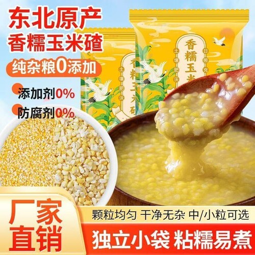 东北玉米碴子新小碴子细苞玉米糁
