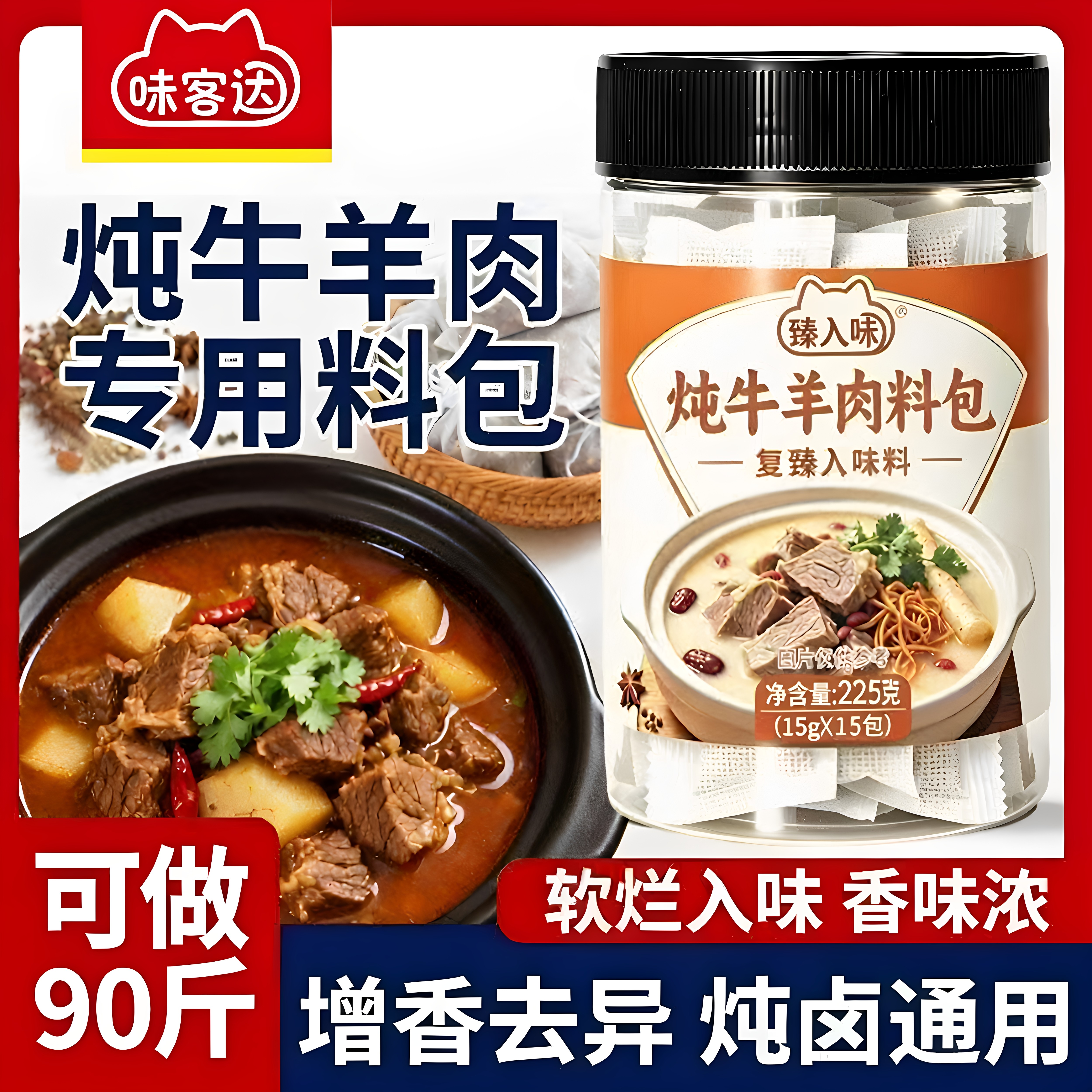 炖牛羊肉料包罐装炖肉调料家庭
