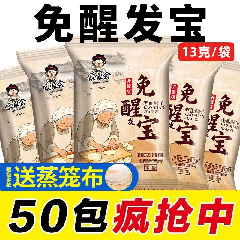 免醒宝老面酵子酵母粉无需醒发和面即蒸活性高发酵快家用老面引子