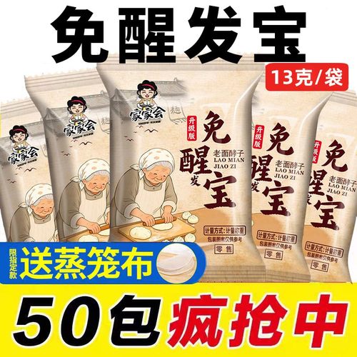 免醒宝老面酵子酵母粉无需醒发